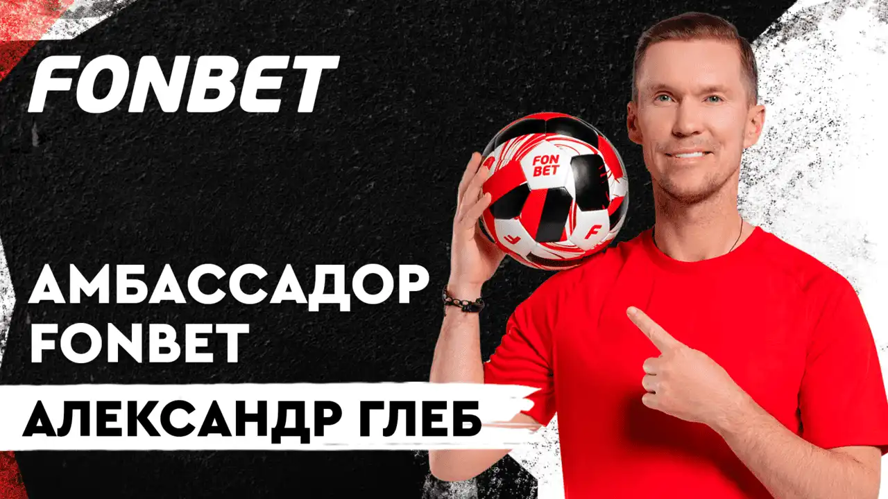 Fonbet — ставки на спорт, азартні ігри та бонуси | Fonbet
