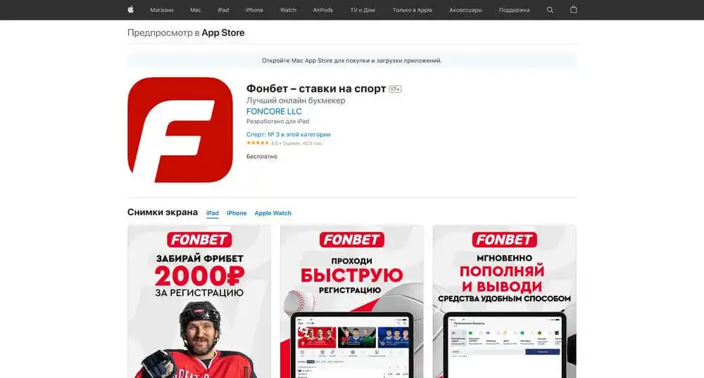 Fonbet скачати — офіційний мобільний додаток для України